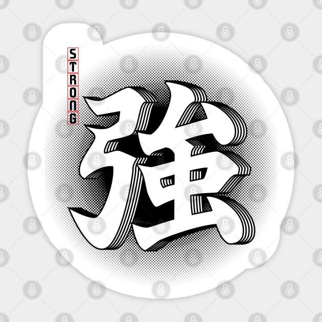 Strong in kanji japanese retro style Sticker by XlukasX